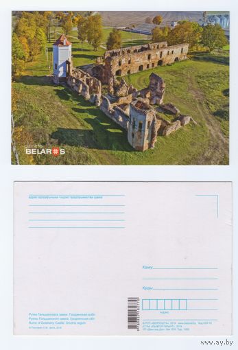 Беларусь. 2019. Планета Беларусь (27-1/4)