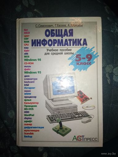 Общая информатика