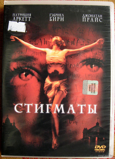 "Стигматы" DVD Лицензия