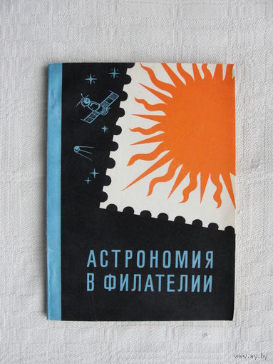 Продажа коллекции с 1 рубля! Библиотека филателиста.