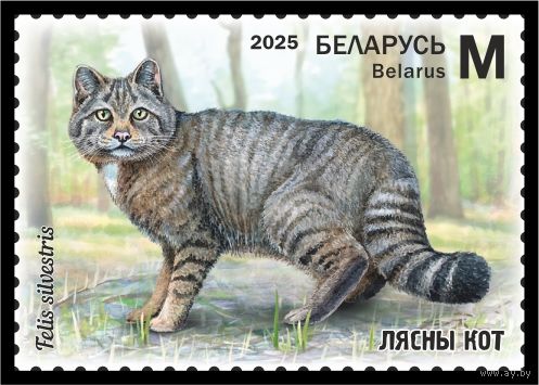 Беларусь 2025г MNH  Животные, исчезнувшие с территории Беларуси