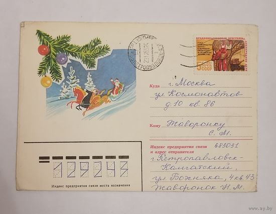 Конверт из СССР, 1984г, прошедший почту.