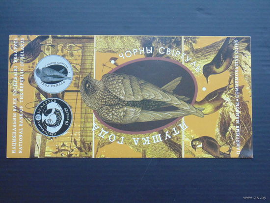 Буклеты к монетам. Птица года" 2012 г.