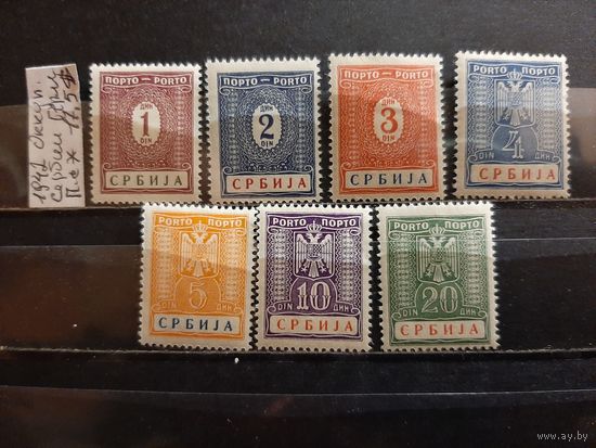 СЕРБИЯ 1942г. НАДП. Полная серия. Чист*