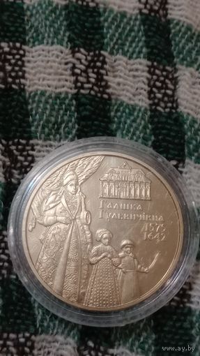 Украина 2 гривны 2015 Галшка Гулевичивна