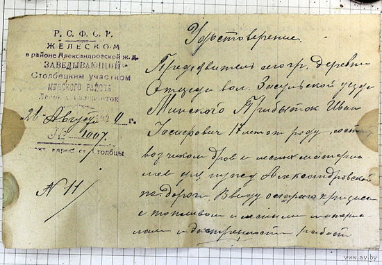 ДОКУМЕНТ для возчика дров.Столбцы