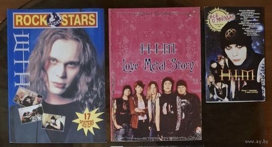 HIM журналы, книги