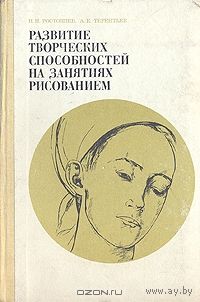 Развитие творческих способностей на занятиях рисованием.