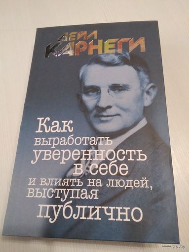 Как выработать уверенность в себе и влиять на людей, выступая публично /49