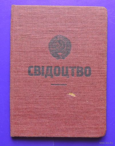 Свидетельство об окончании 7-летнгей школы, Одесса, 1933 г.