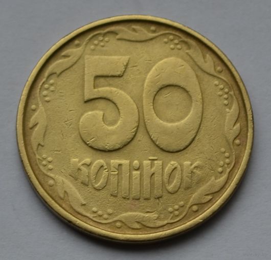 Украина, 50 копеек 1992 г.