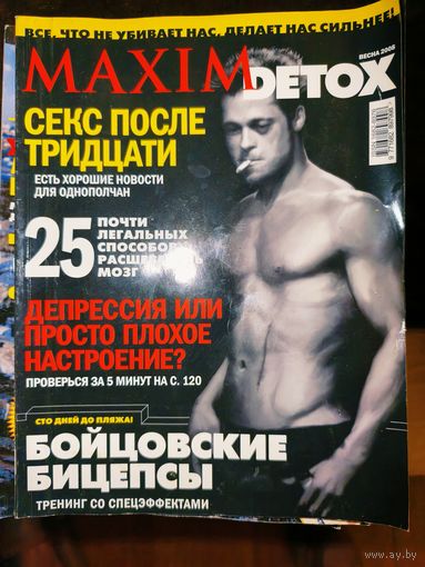 Мужской журнал MAXIM  Весна 2008
