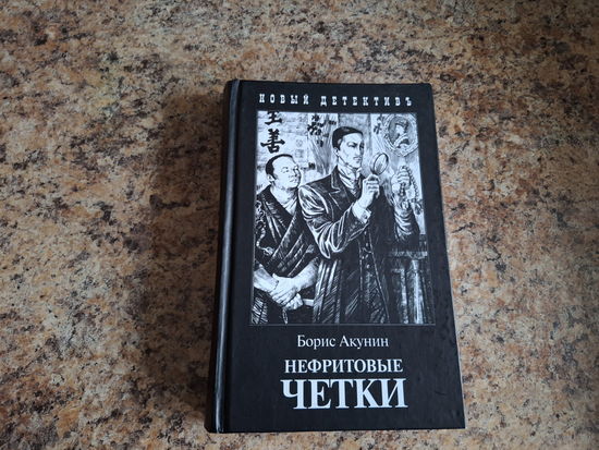 Нефритовые четки