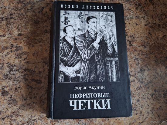 Нефритовые четки