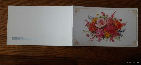 СССР. Цветы. 1991г. подписана