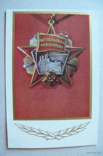 Савалов Е., Октябрь, 1974, двойная, подписана.