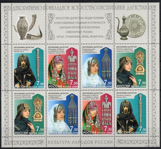 Россия 2008. Искусство Дагестана. Малый лист 129