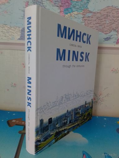 ФОТОАЛЬБОМ. " МИНСК СКВОЗЬ ВЕКА." ЛИЛИАНА АНЦУХ. НА РУССКОМ И АНГЛИЙСКОМ ЯЗЫКАХ.  ЭНЦИКЛОПЕДИЧЕСКИЙ ФОРМАТ.  МЕЛОВАННАЯ БУМАГА.