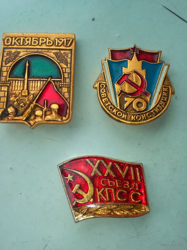 3 политических значка СССР
