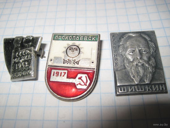 3 значка/127 с рубля!