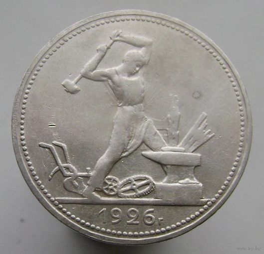 Полтинник 1926 года П.Л , монета в коллекционном состоянии, c 1 рубля без мпц !!