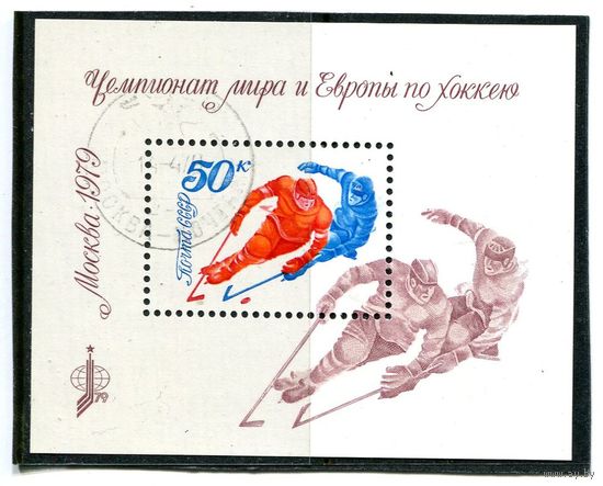 СССР 1979.. Чемпионат мира и Европы по хоккею. Москва-79