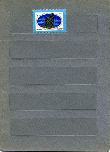 СССР, 1978 , Подвиг сов моряков СПАСЕНИЕ МЕССИНЫ,  серия 1м чистая