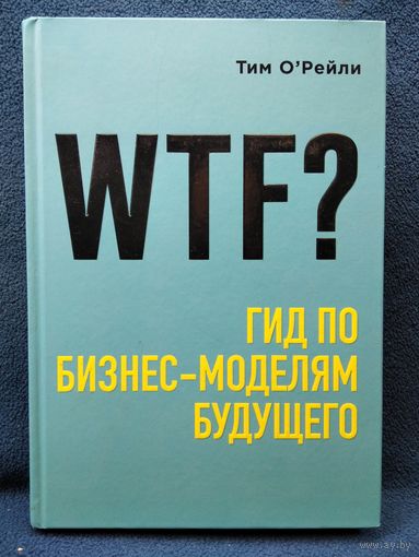 Гид по бизнес-моделям будущего