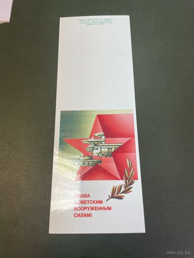 Открытка ссср