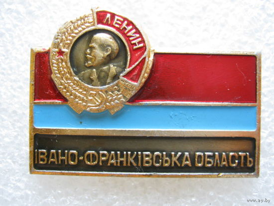 Ивано-Франковская область, орден Ленина.