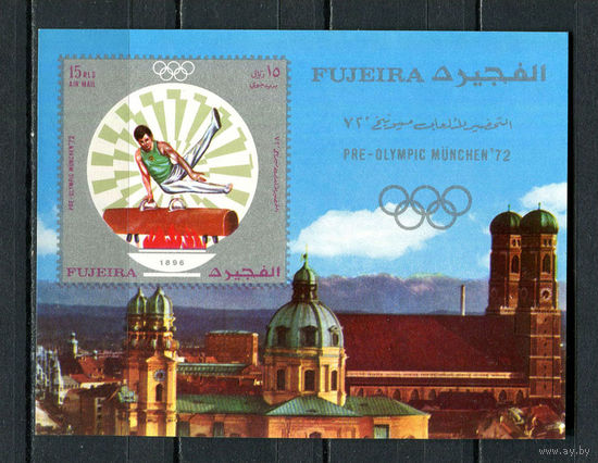 Фуджейра - 1971 - Олимпийские игры - [Mi. bl. 53B] - 1 блок. MNH.  (Лот 97HF)-T41P26