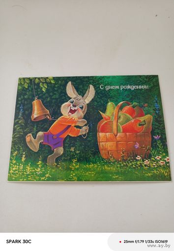 Зароубин с днём рождения 1986 год