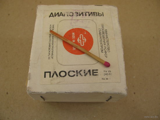 Диапозитивы. Поэма Н.В. Гоголя "Мёртвые души" в иллюстрациях русских и советских художников. 30 кадров. 1987 г.