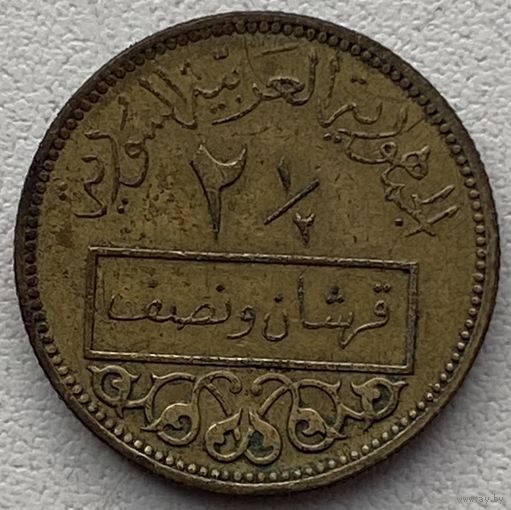 Сирия 2,5 (2 1/2) пиастра 1965 г.