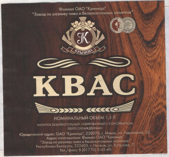 Этикетка квас Несвиж - 9