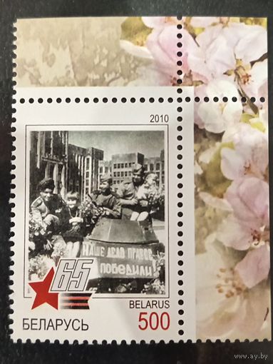 Беларусь 2010. 65 летие победы в ВОВ