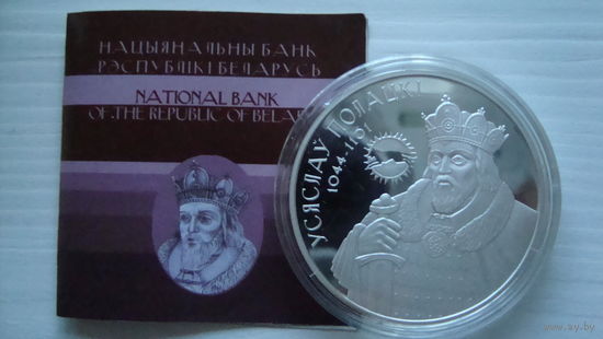 20 рублей 2005 г. Всеслав Полоцкий