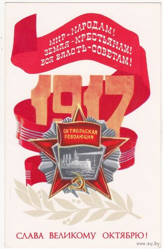 Открытка 1978 (267)