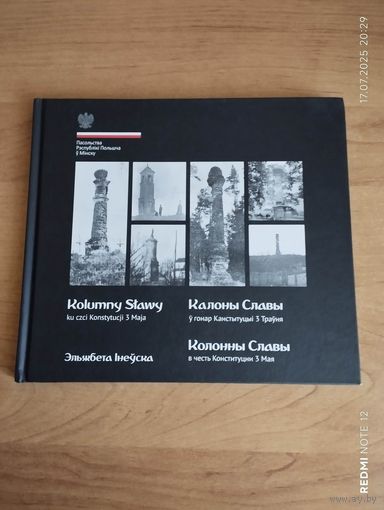 Колонны Славы в честь Конституции 3 мая