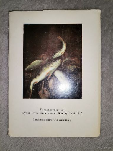 Государственный музей Белорусской ССР. 1978г