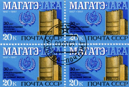 СССР, 1987,  МАГАТЭ, серия 1м , в к/блок