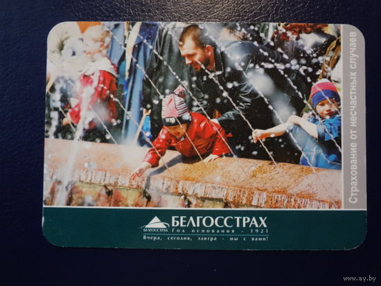 Календарик 2006 г. Белгосстрах. Страхование от несчастных случаев.