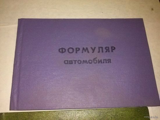 Формуляр автомобиля МАЗ-537