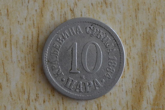 Сербия 10 пара 1884 с 1 руб