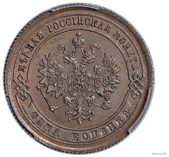 1 копейка 1872 ЕМ в слабе PCGS MS 64
