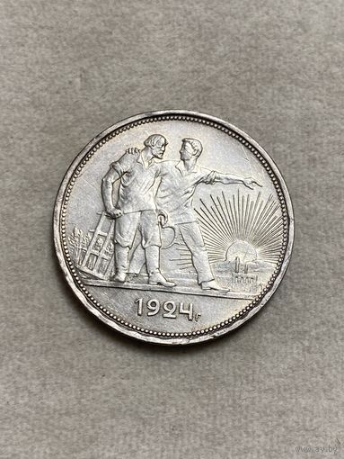 СССР. 1 Рубль 1924 год. ПЛ. Серебро. Оригинал. Блеск!