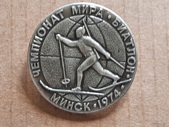 Значок Чемпионат Мира по Биатлону Минск 1974 г.
