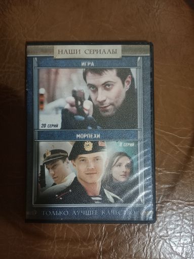 DVD диск. Морпехи. Игра .
