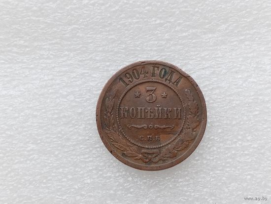 3 копейки 1904