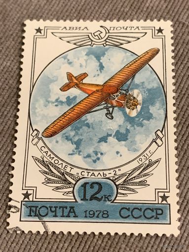 СССР 1978. Самолёт Сталь-2. Марка из серии